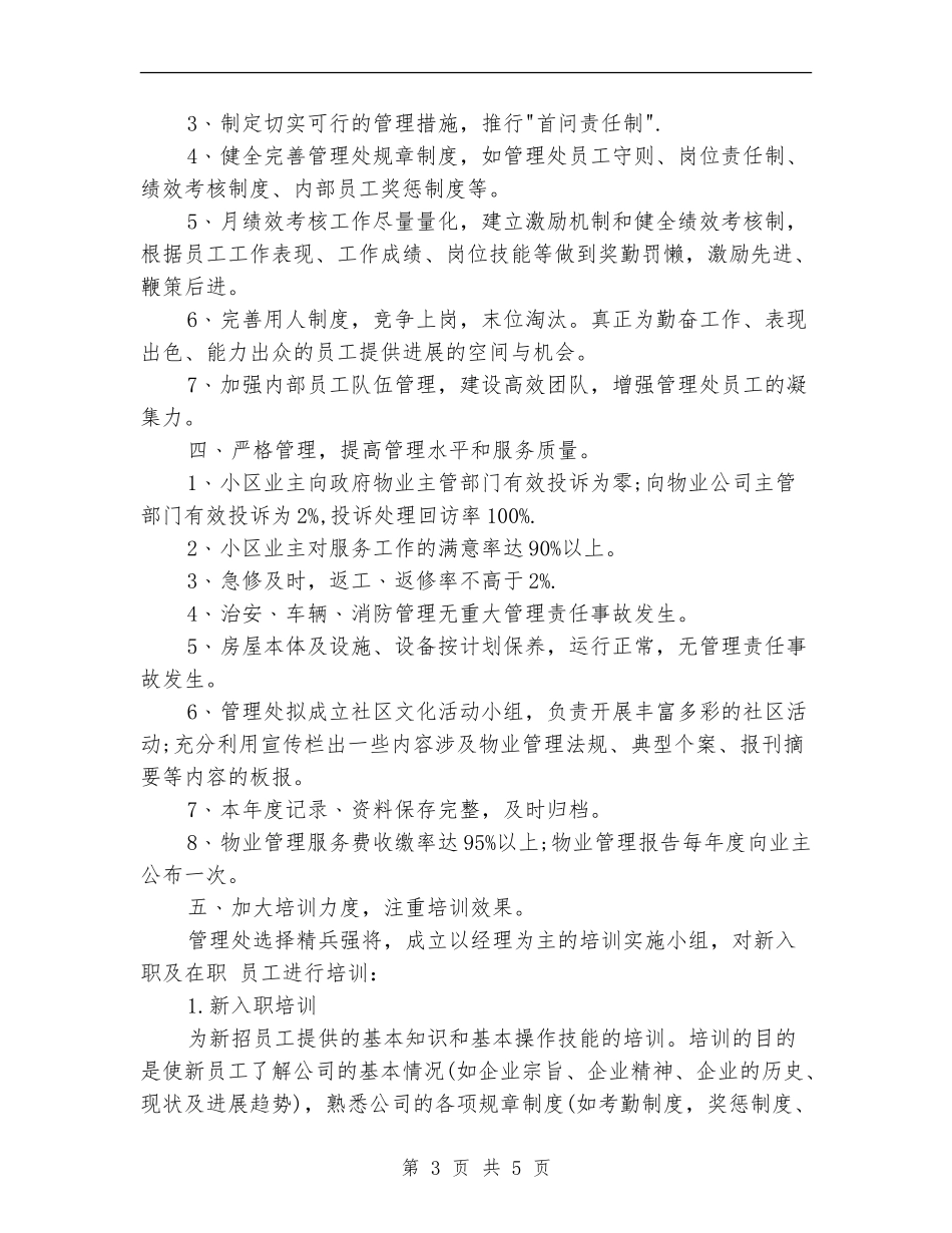 2024年6月物业公司工作计划_第3页