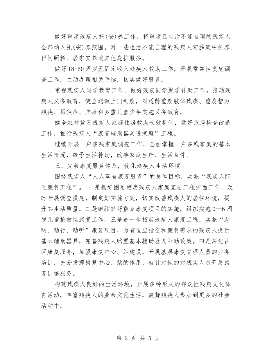 2024街道残联工作计划范文与2024街道综治工作计划范文汇编.doc_第2页