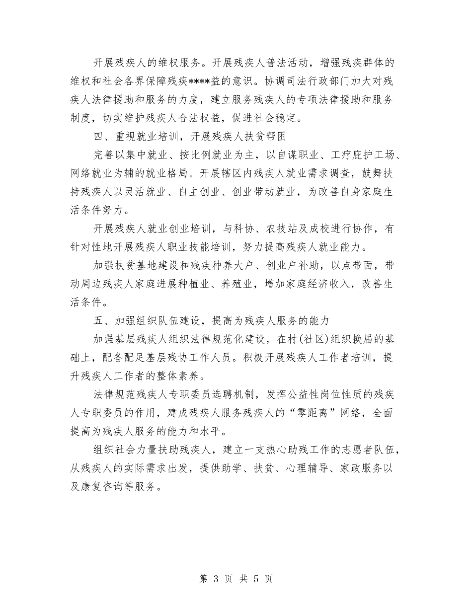 2024街道残联工作计划范文与2024街道综治工作计划范文汇编.doc_第3页