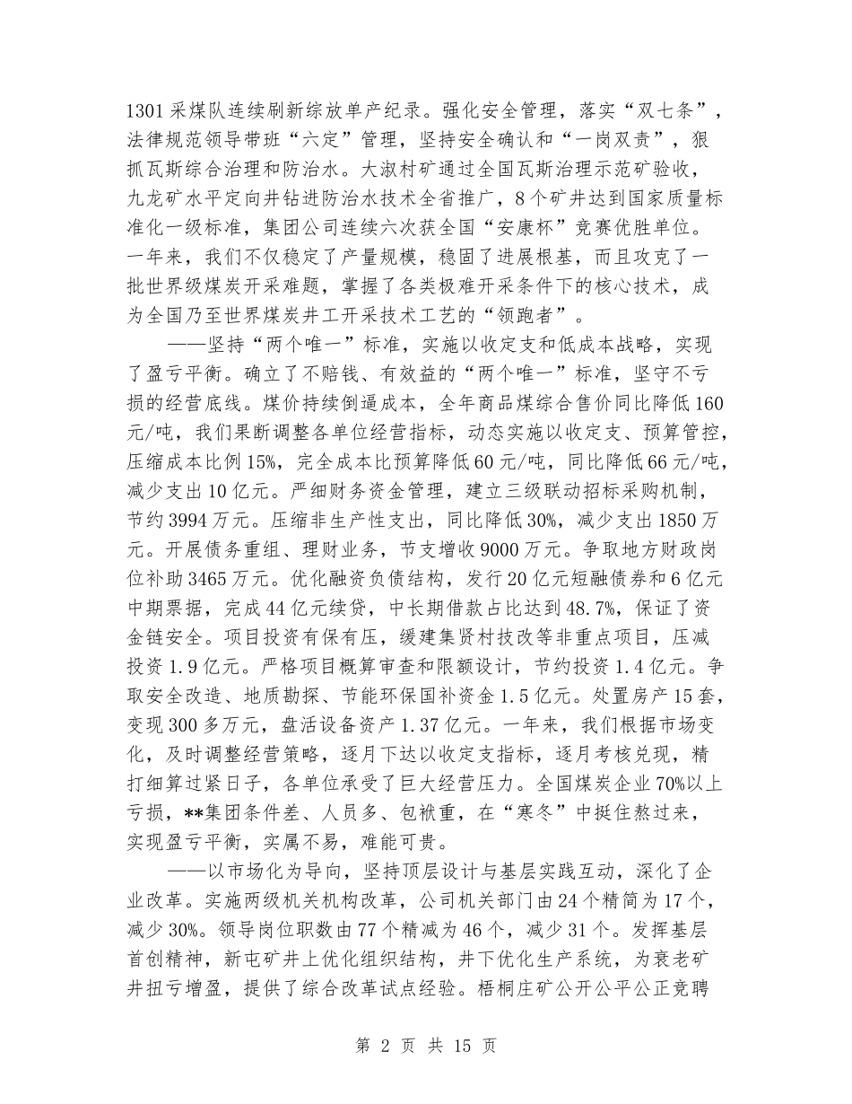 集团公司行政工作报告_第2页