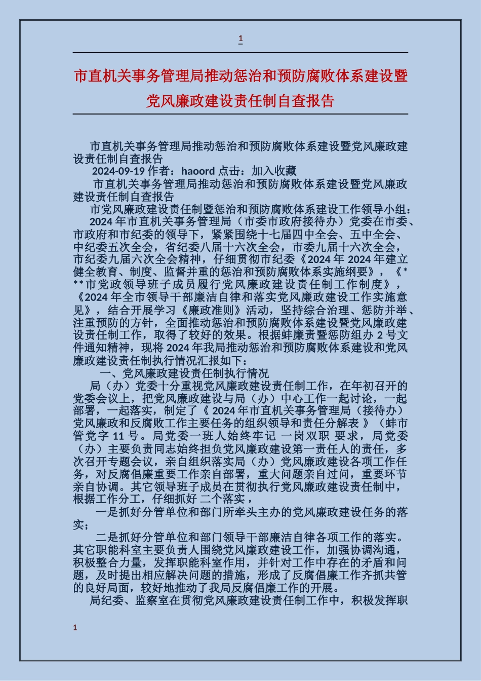 市直机关事务管理局推进惩治和预防腐败体系建设暨党风廉政建设责任制自查报告_第1页