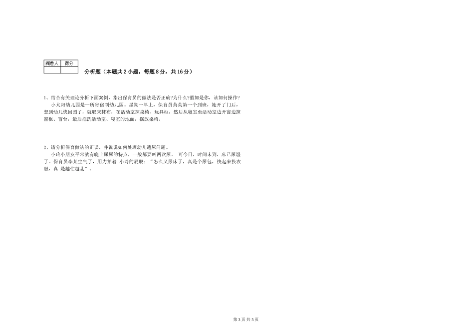 2019年五级保育员综合练习试题D卷-附解析_第3页