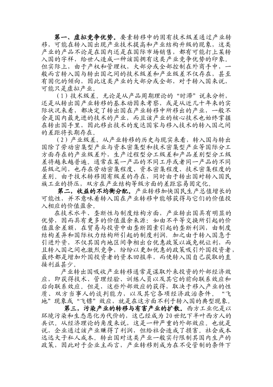 规章制度（财务部-固定资产管理制度）_第3页