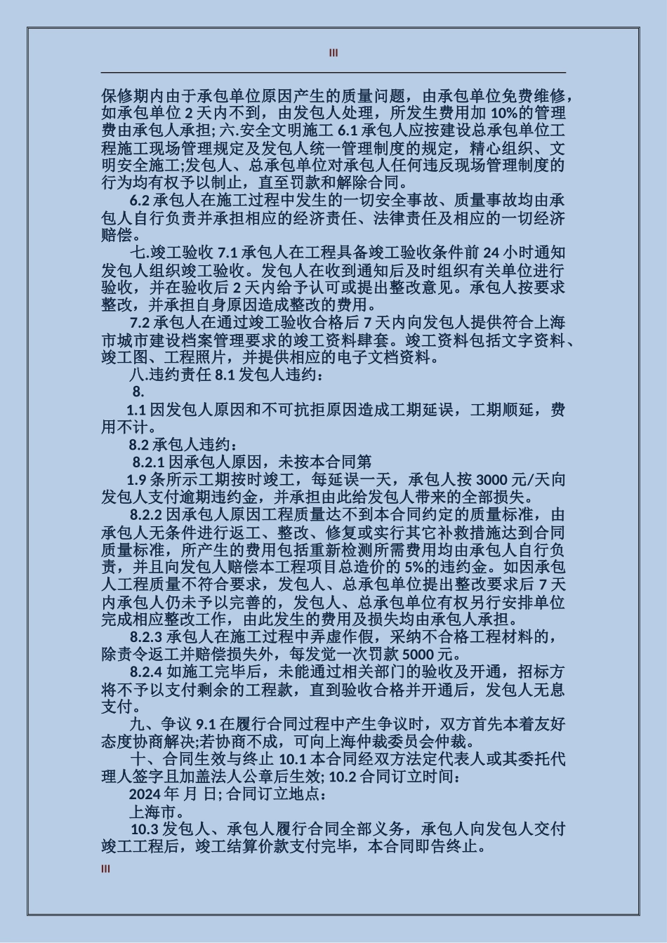 建筑工程装修施工合同范本3篇_第3页