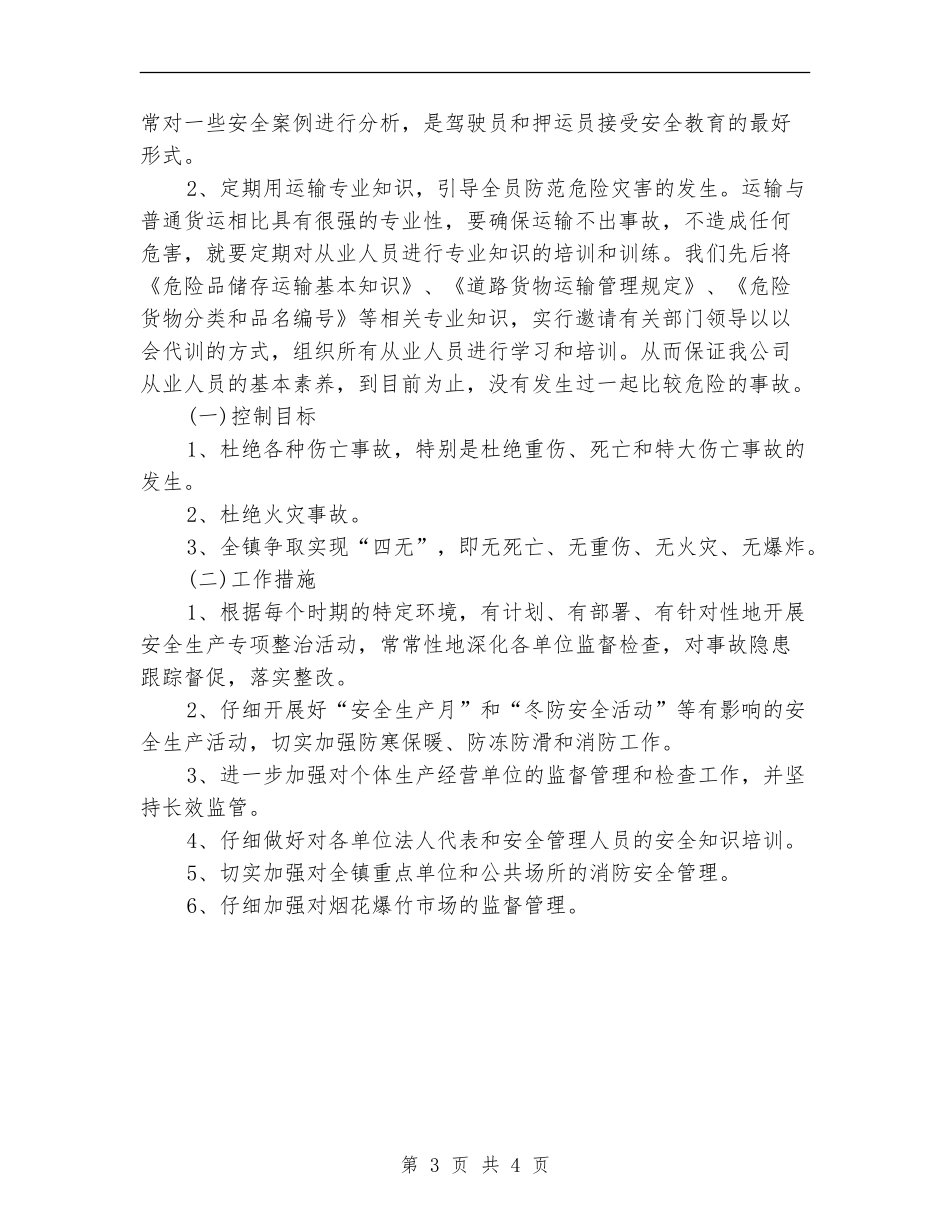 2024年上半年安全生产工作总结【最新版】_第3页