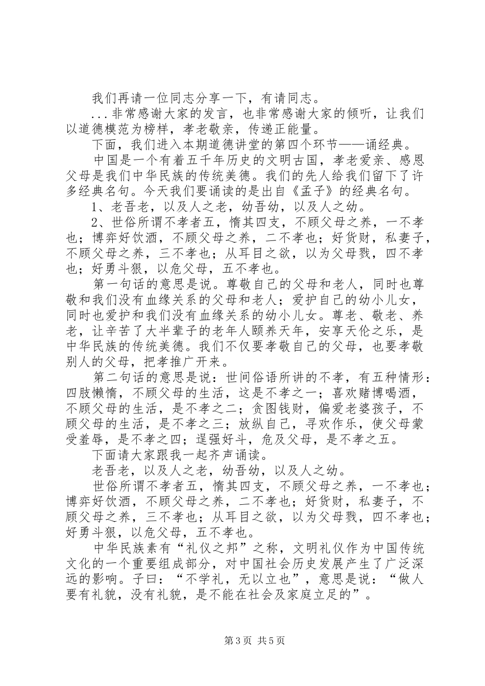 县总工会道德讲堂主持稿_第3页