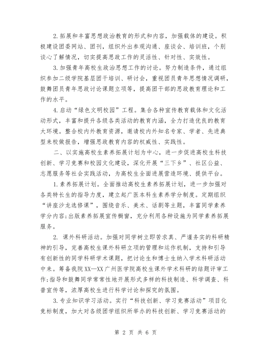 2024团支部下半年工作计划与2024团支部个人工作总结范文汇编_第2页