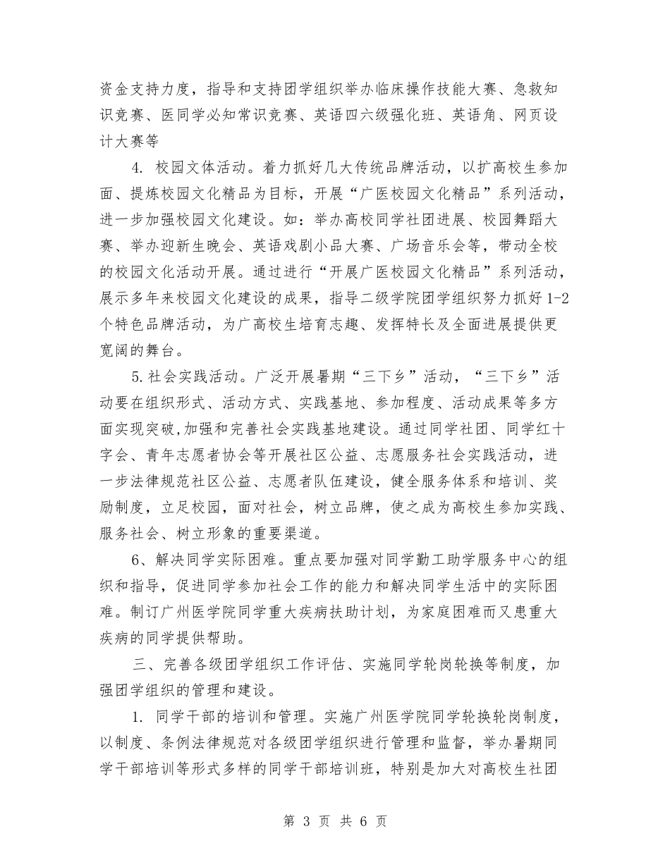 2024团支部下半年工作计划与2024团支部个人工作总结范文汇编_第3页