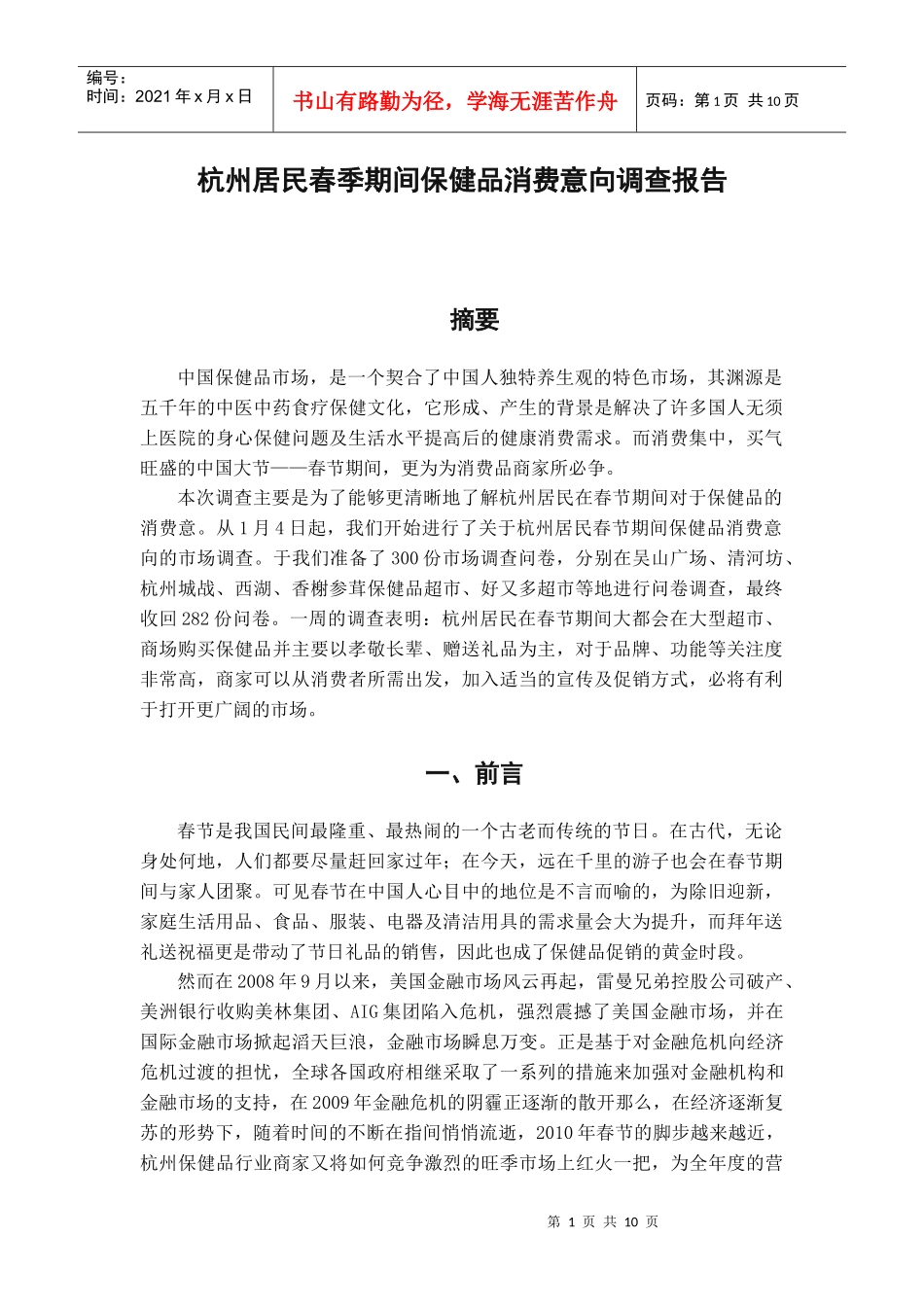 调查报告模版_第1页