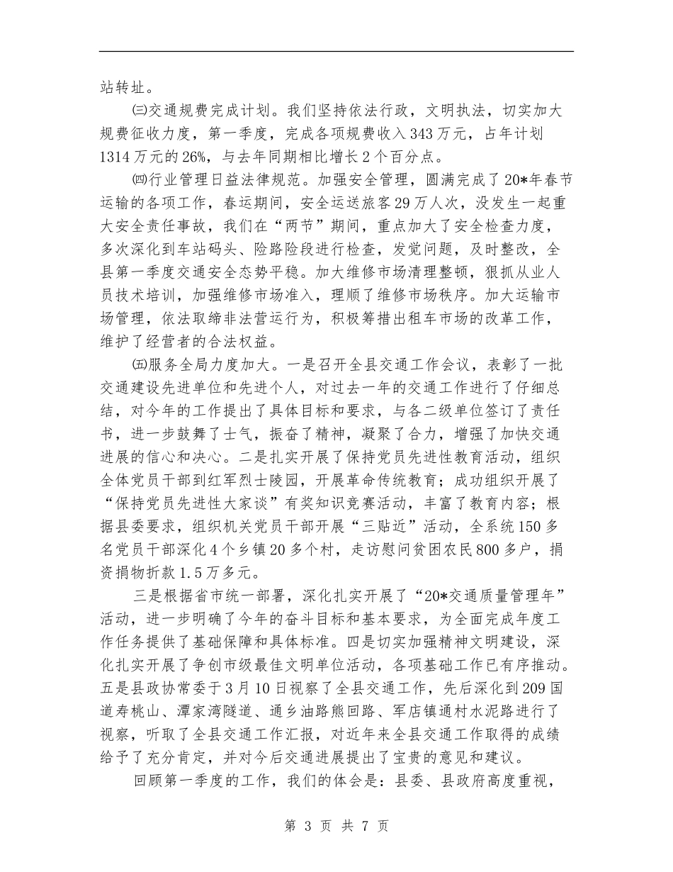 交通局组织上半年工作总结_第3页