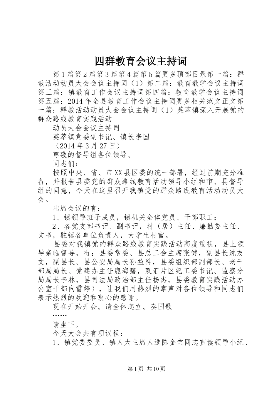 四群教育会议主持稿_第1页