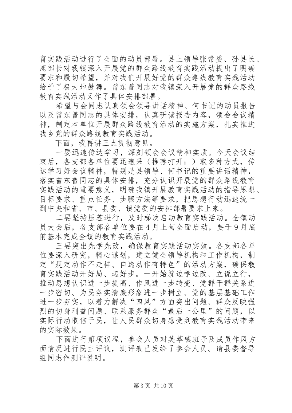 四群教育会议主持稿_第3页