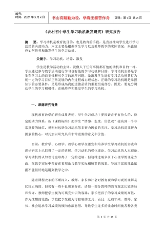调查与激发策略研究