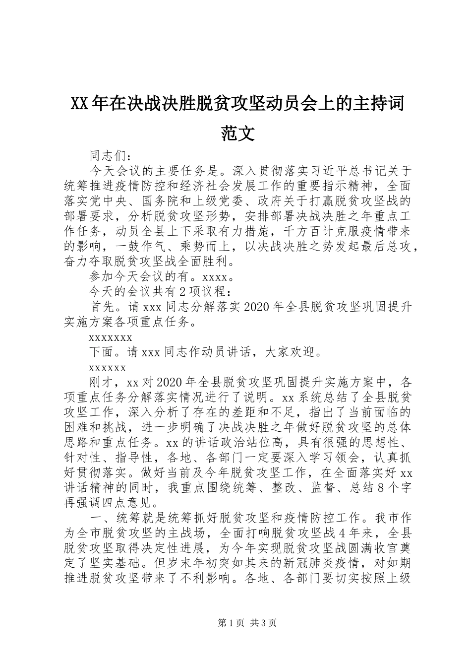 XX年在决战决胜脱贫攻坚动员会上的主持稿范文_第1页