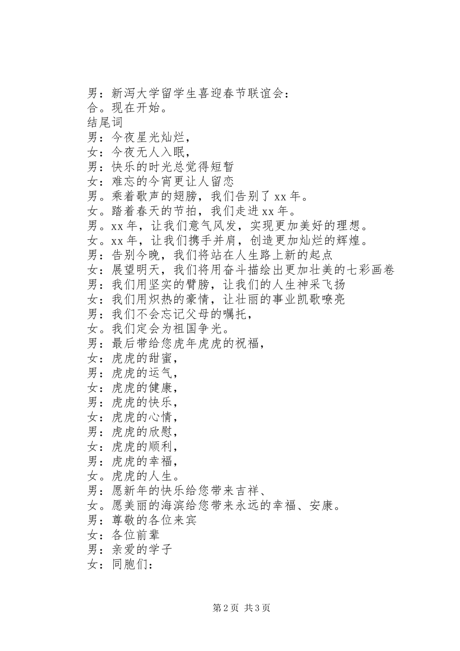 新泻大学XX年春节晚会主持稿_第2页