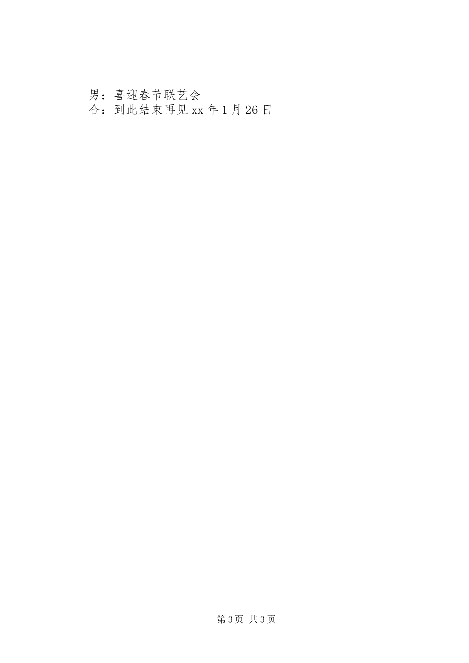 新泻大学XX年春节晚会主持稿_第3页