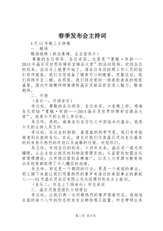 春季发布会主持稿