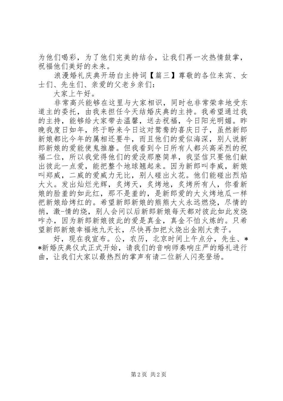 浪漫婚礼庆典开场白主持稿_第2页