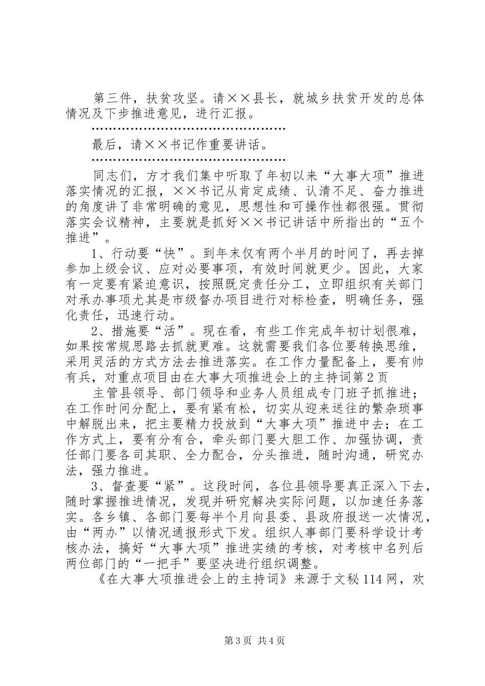 在大事大项推进会上的主持稿_第3页
