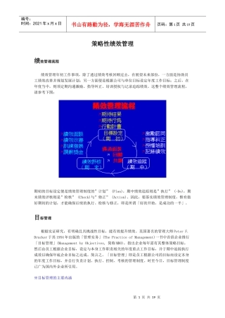 课件策略性绩效管理-19页