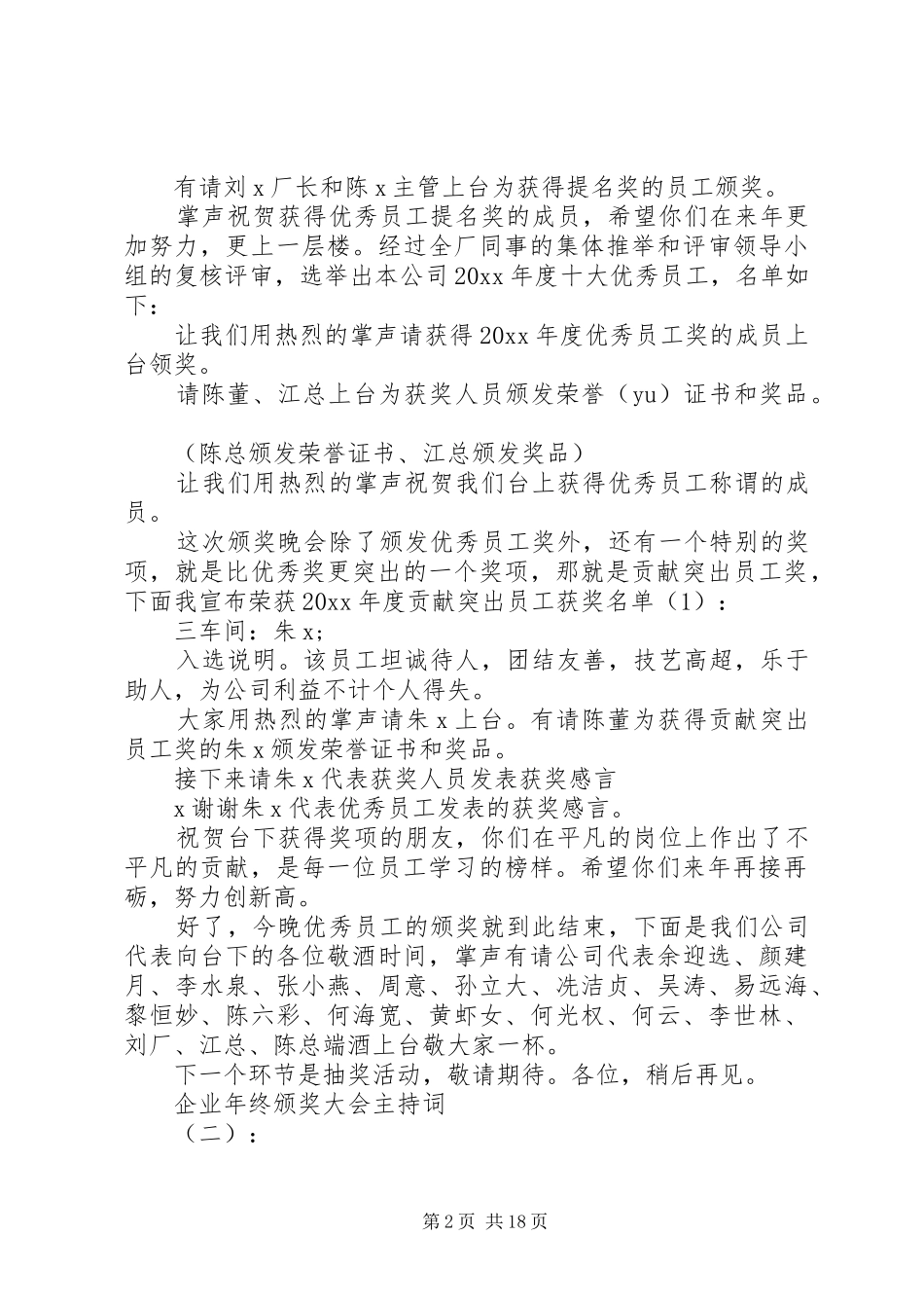 企业年终颁奖大会主持稿_第2页