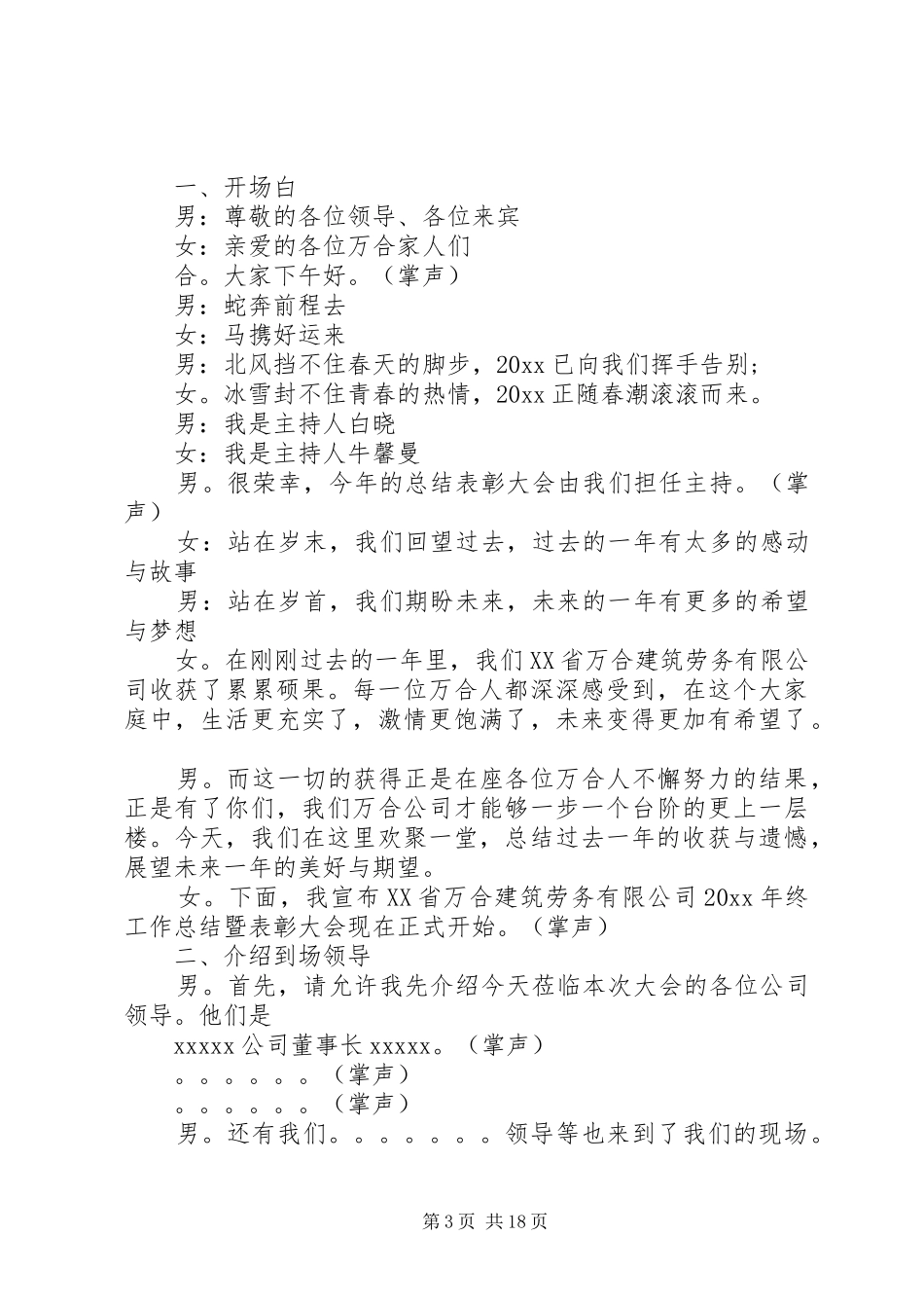 企业年终颁奖大会主持稿_第3页