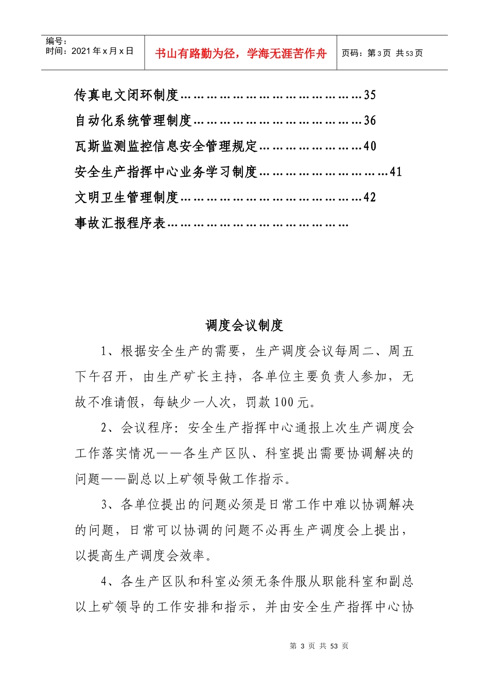 调度管理制度汇编(1207)_第3页