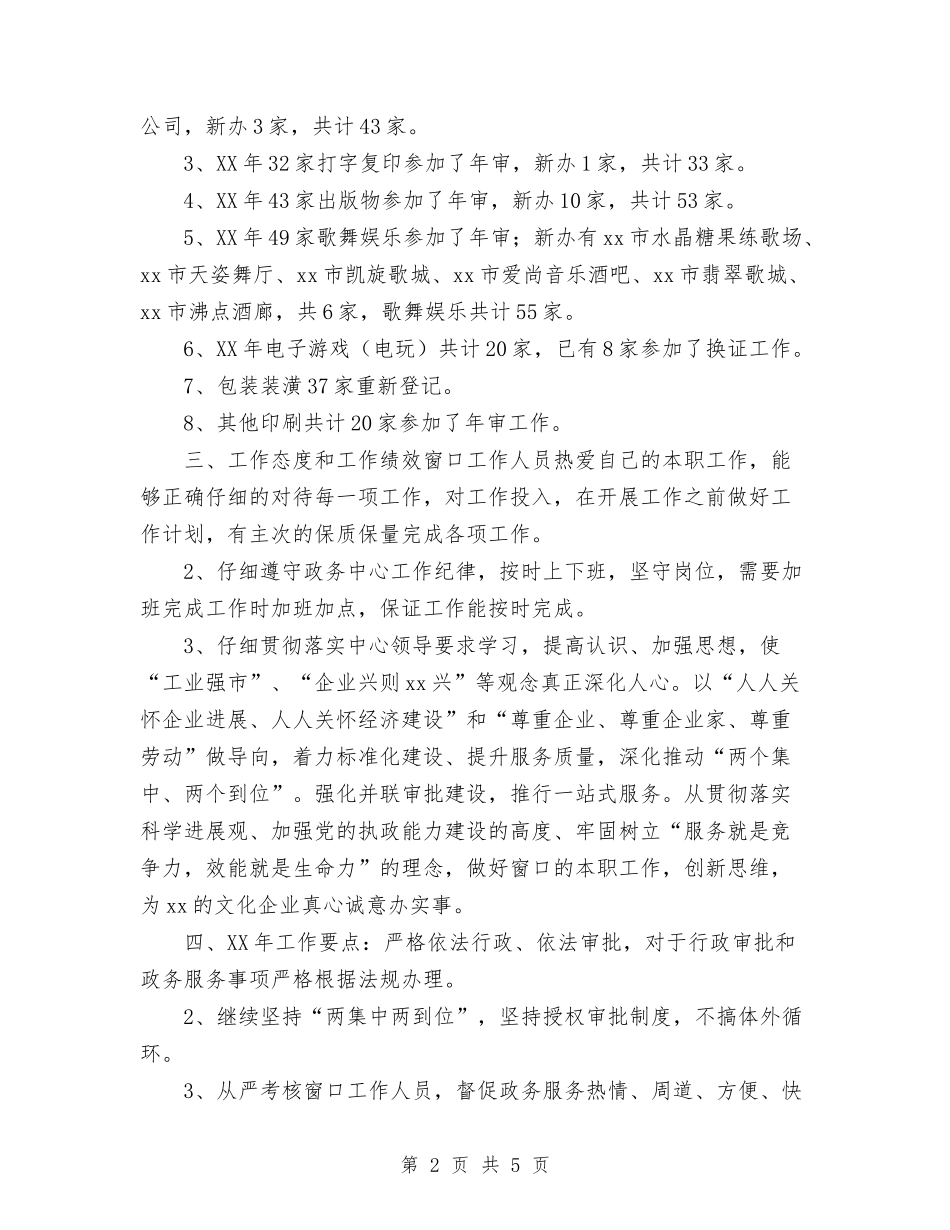 2024年11月体育局政务公开工作总结与2024年11月供电公司行风建设总结汇编_第2页