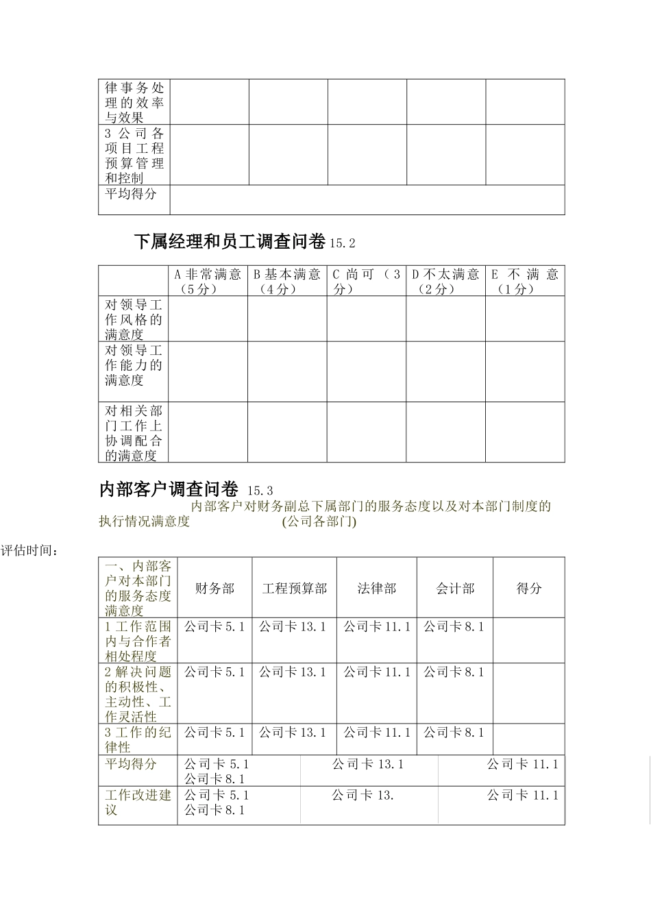 财务副总绩效评估目标_第2页