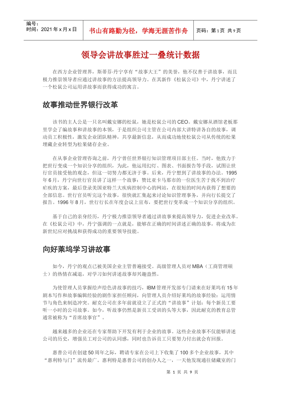 讲故事提高领导力_第1页