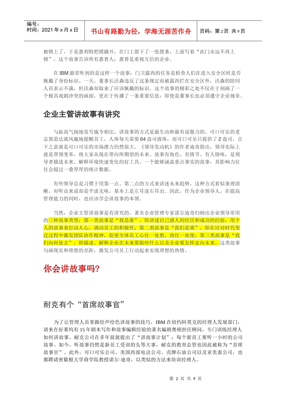 讲故事提高领导力_第2页