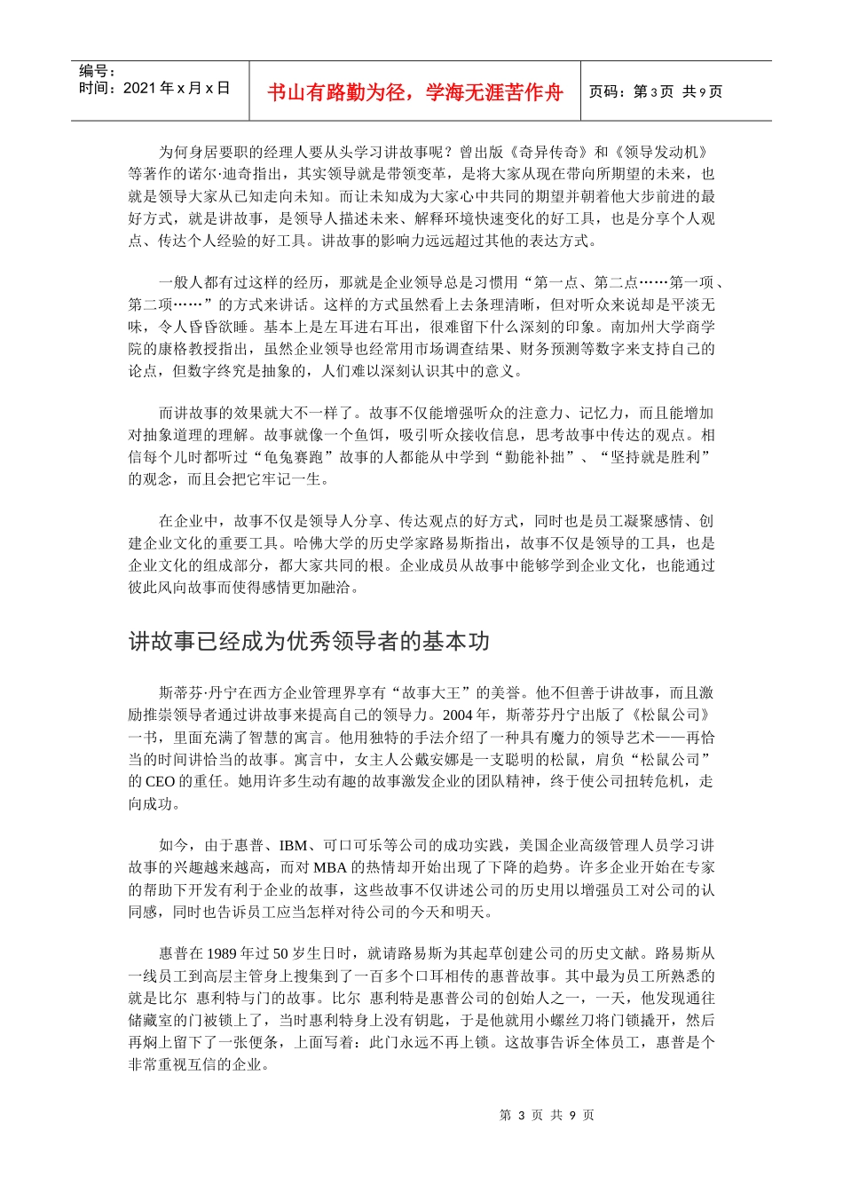 讲故事提高领导力_第3页