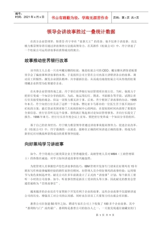 讲故事提高领导力