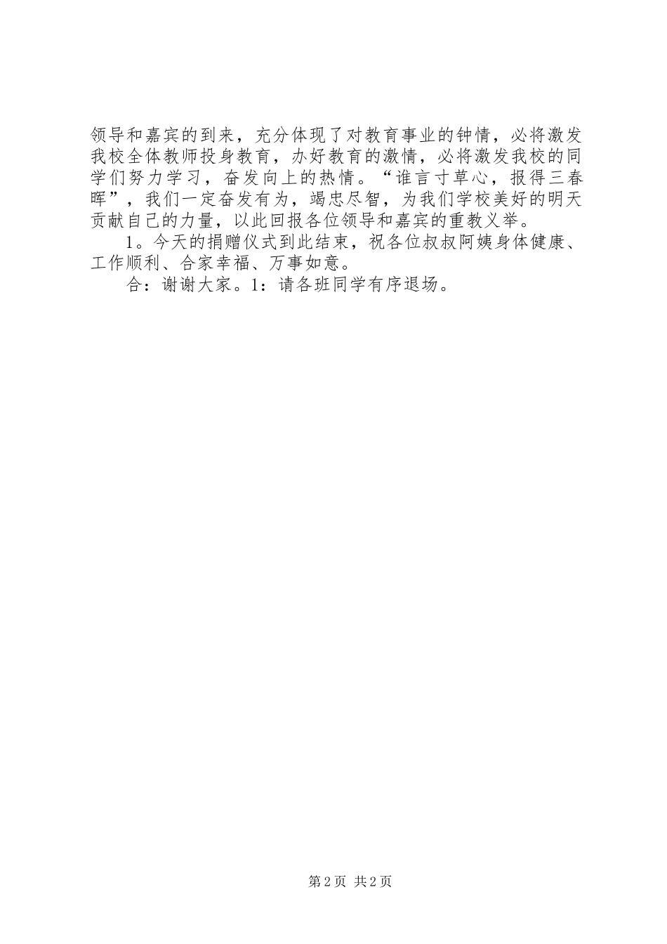 东升小学向马安小学爱心捐赠仪式主持稿_第2页