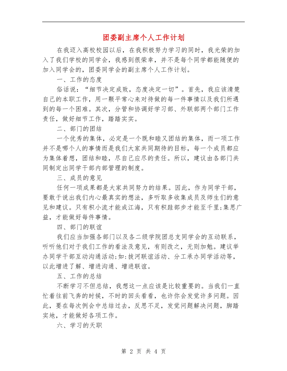 团委副主席个人工作计划_第2页