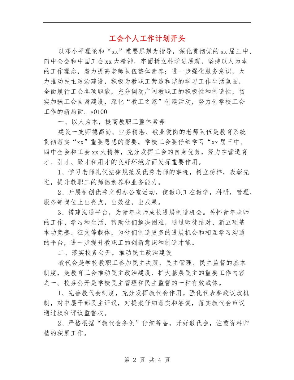 工会个人工作计划开头_第2页