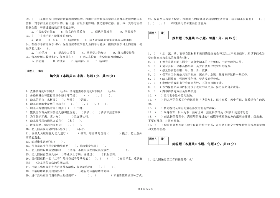 2024年三级保育员(高级工)考前练习试卷B卷-含答案_第2页