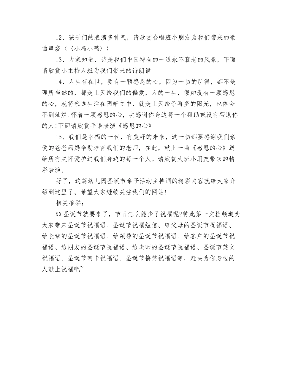 2024年幼儿园圣诞活动总结与2024年幼儿园圣诞节亲子活动主持词汇编_第3页