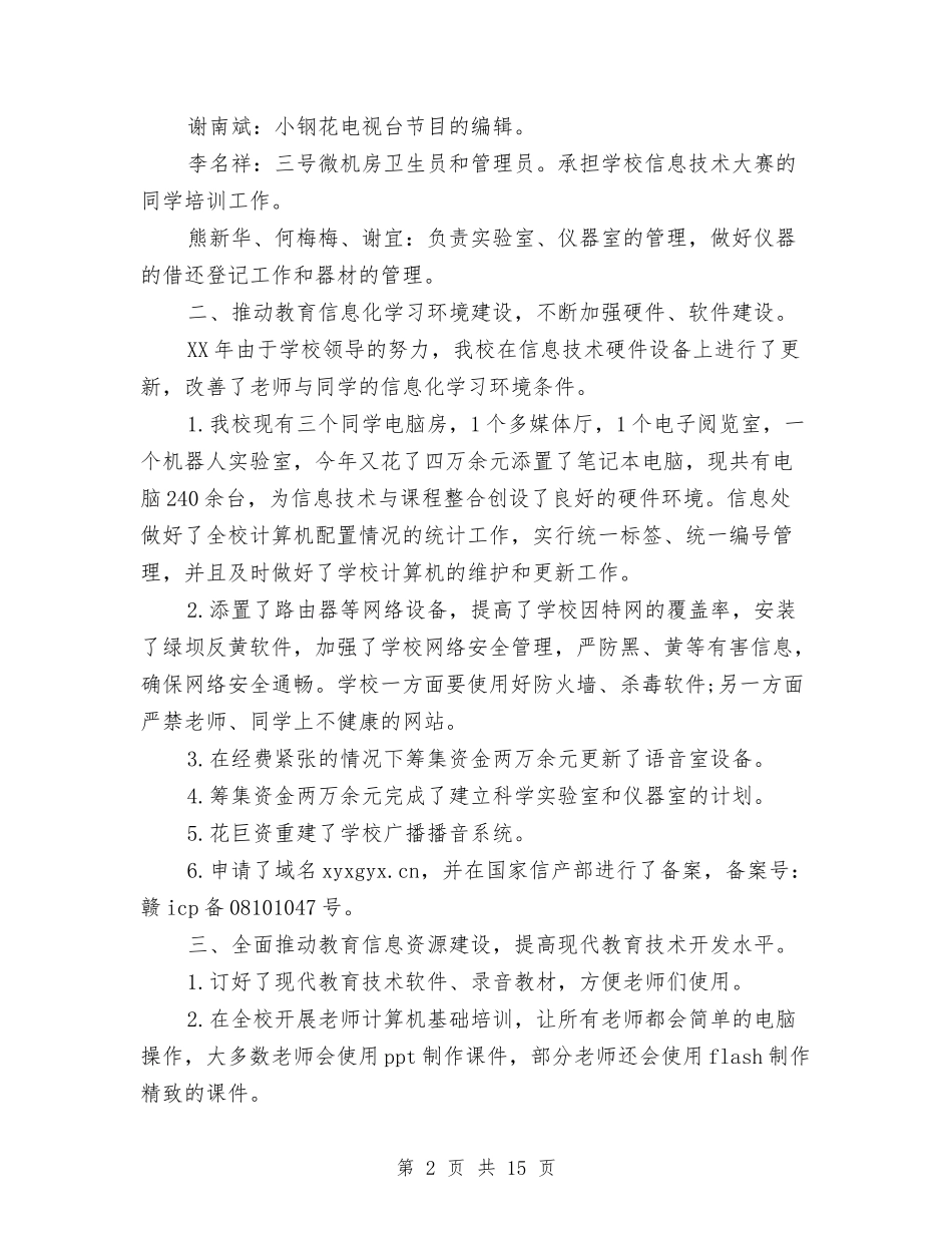 2024年信息技术工作人员工作总结与2024年信息技术工作总结范文4篇汇编_第2页