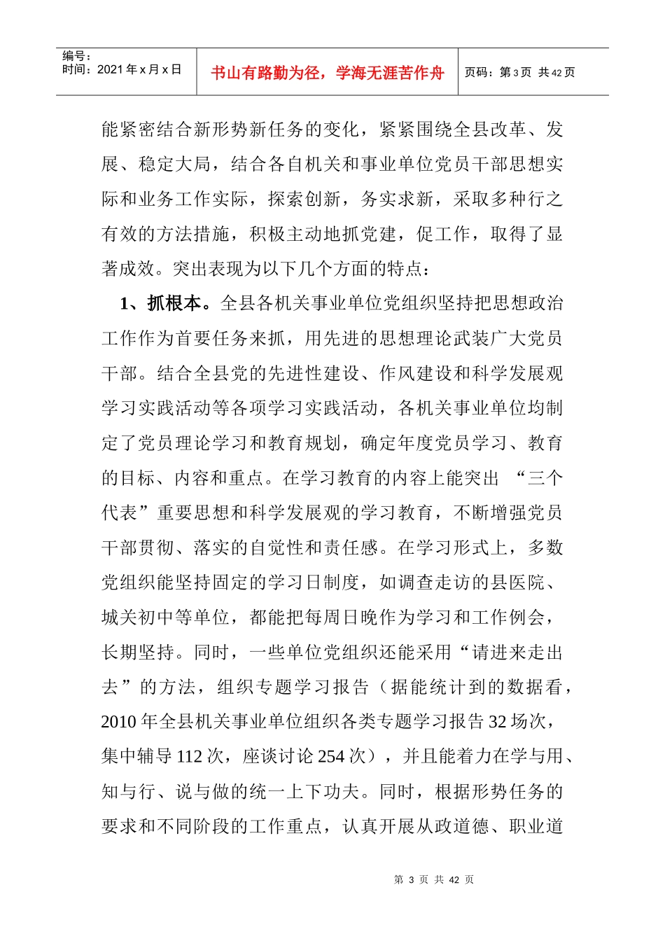 论全县机关事业单位基层党组织建设的调查及思考_第3页