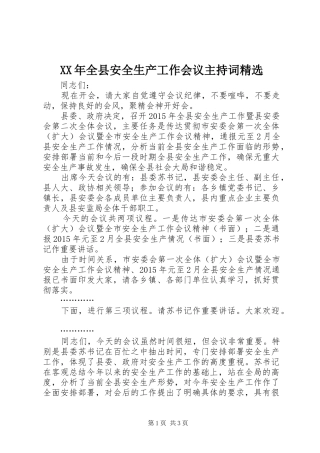 XX年全县安全生产工作会议主持稿精选