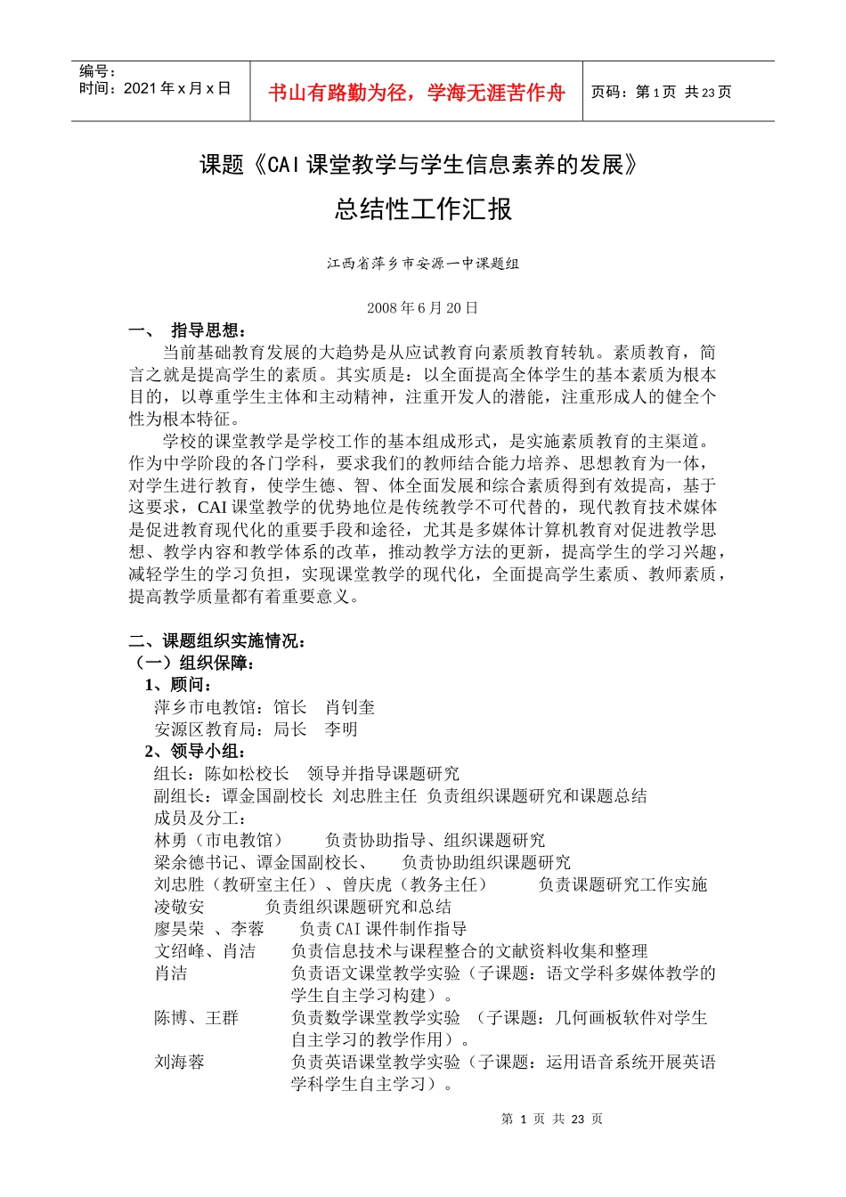 课题CAI课堂教学与学生信息素养的发展_第1页