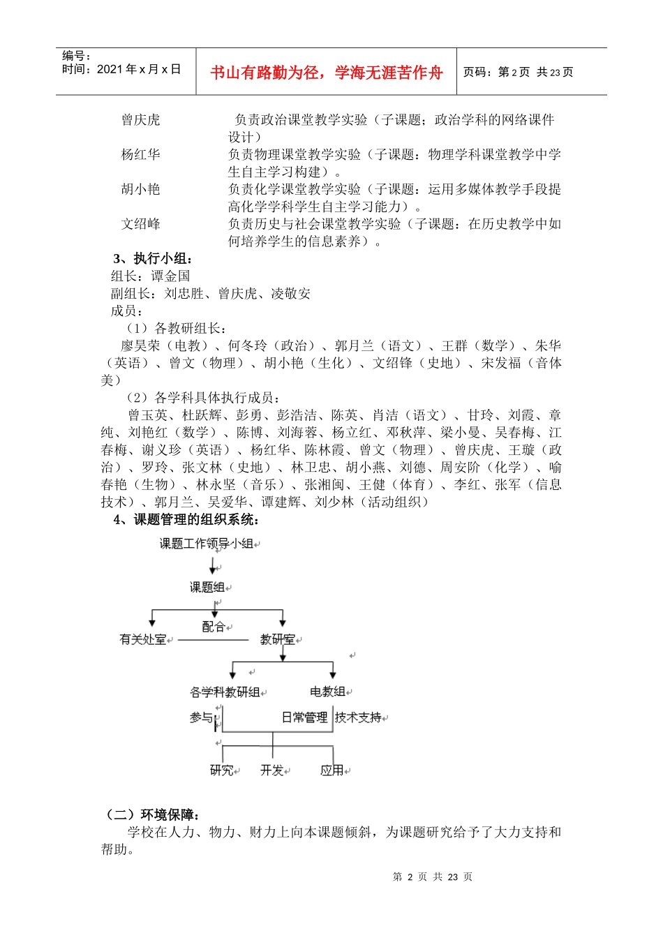 课题CAI课堂教学与学生信息素养的发展_第2页