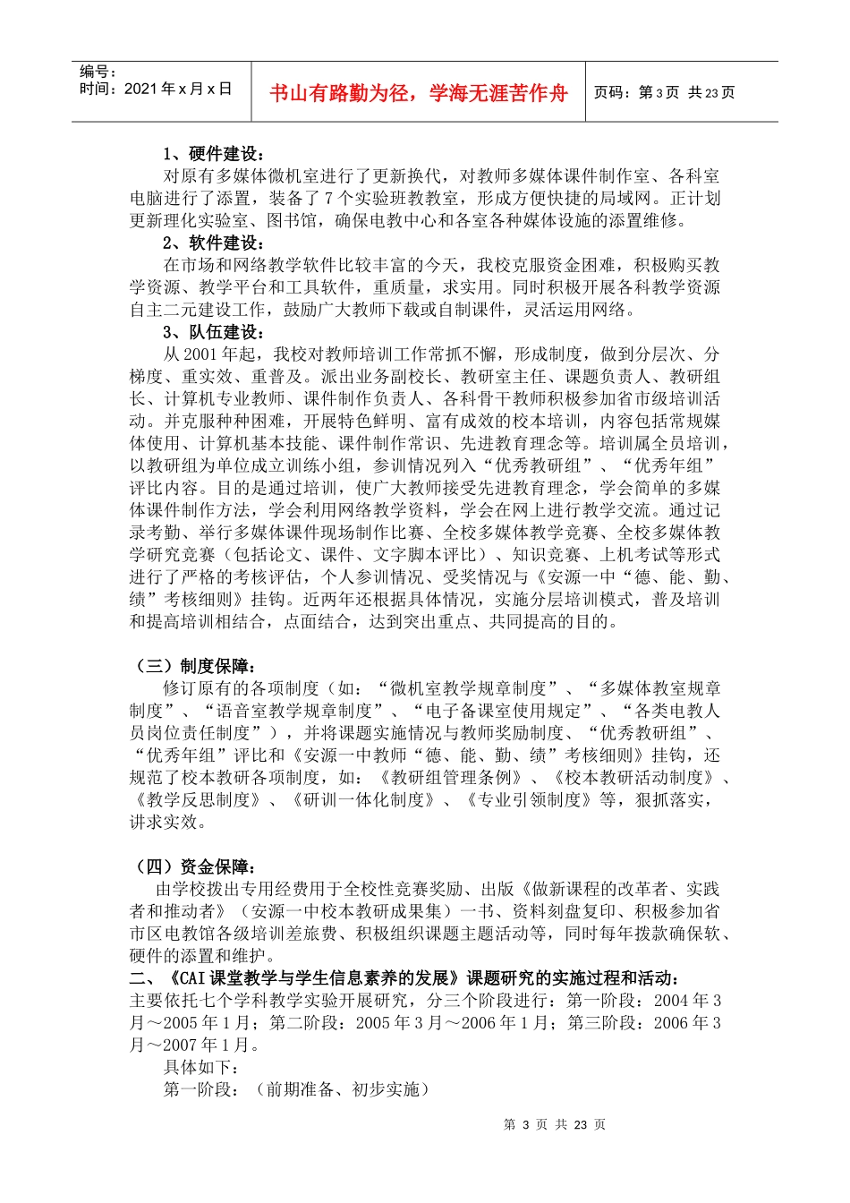 课题CAI课堂教学与学生信息素养的发展_第3页
