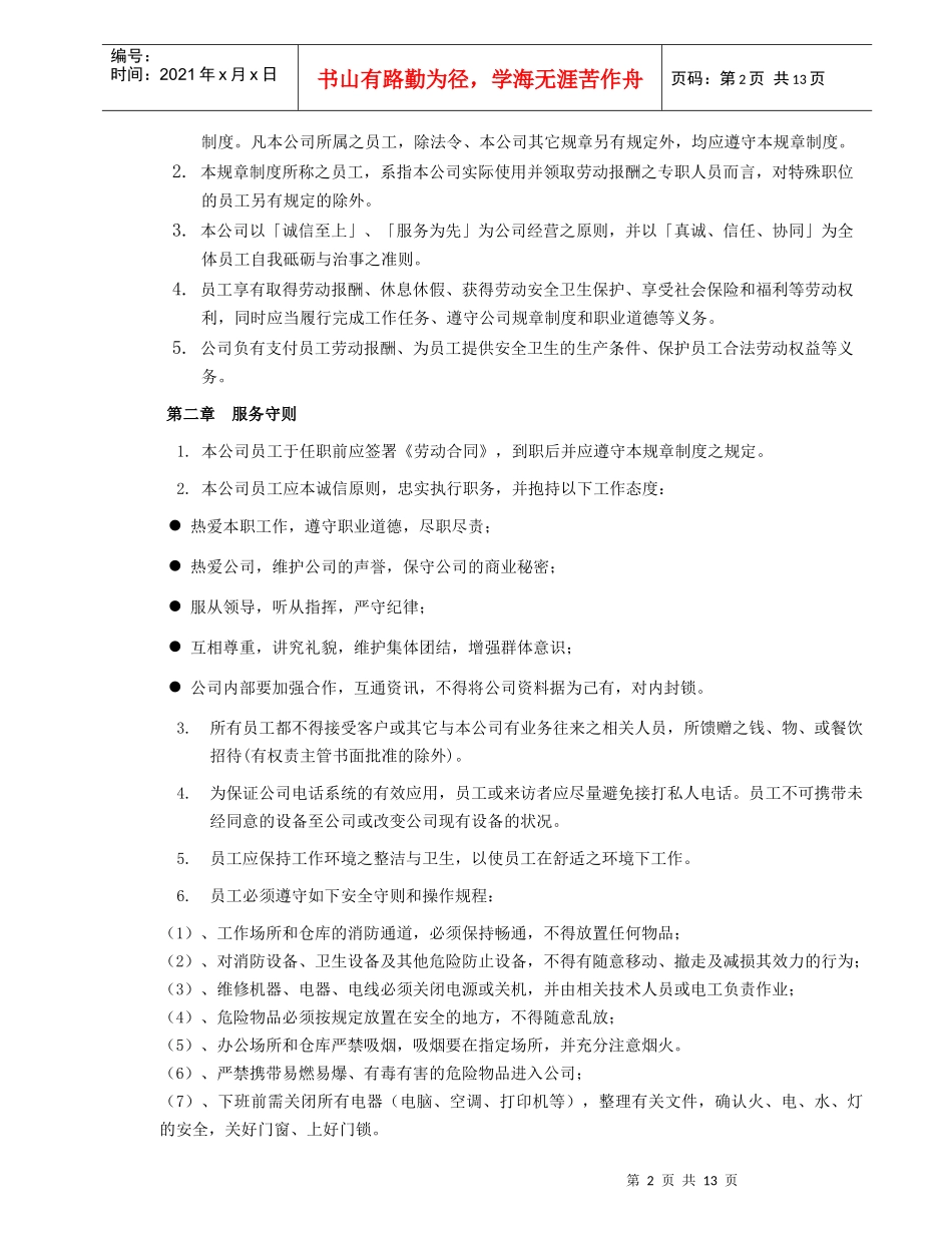 规章制度总则_第2页