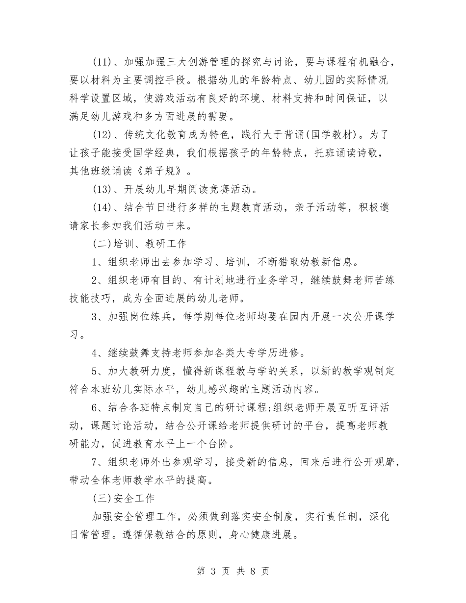 2024幼儿园园务工作计划样本怎么写与2024幼儿园园务新学期工作计划汇编_第3页