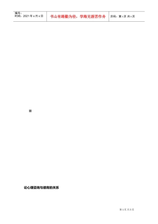 试议心理咨询与德育的关系