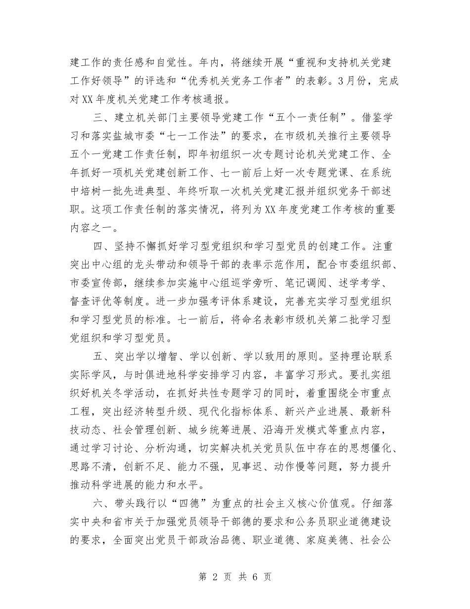 2024年州级机关党建工作计划范文与2024年工业信息化工作计划汇编_第2页