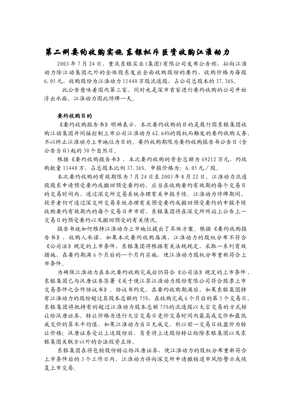 要约收购实施案例汇集_第1页