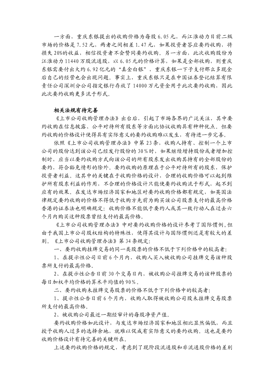 要约收购实施案例汇集_第3页